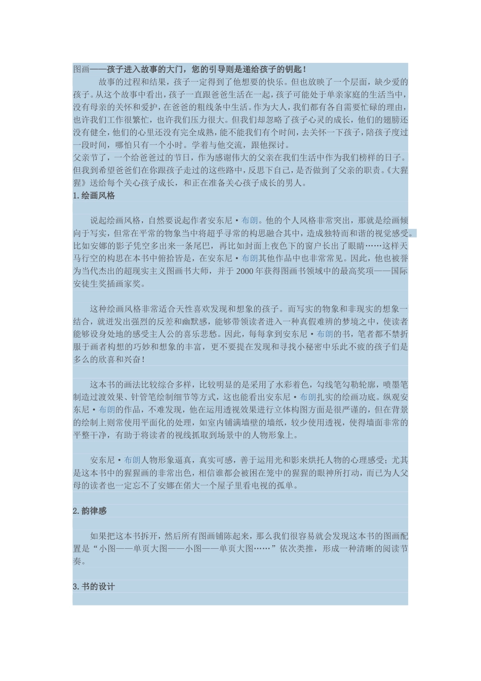 绘本《大猩猩》解读_第1页