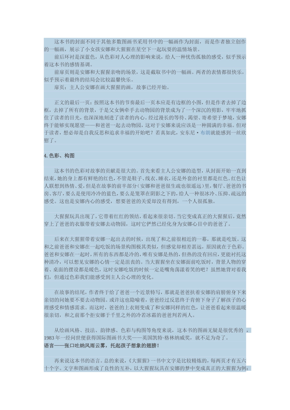 绘本《大猩猩》解读_第2页