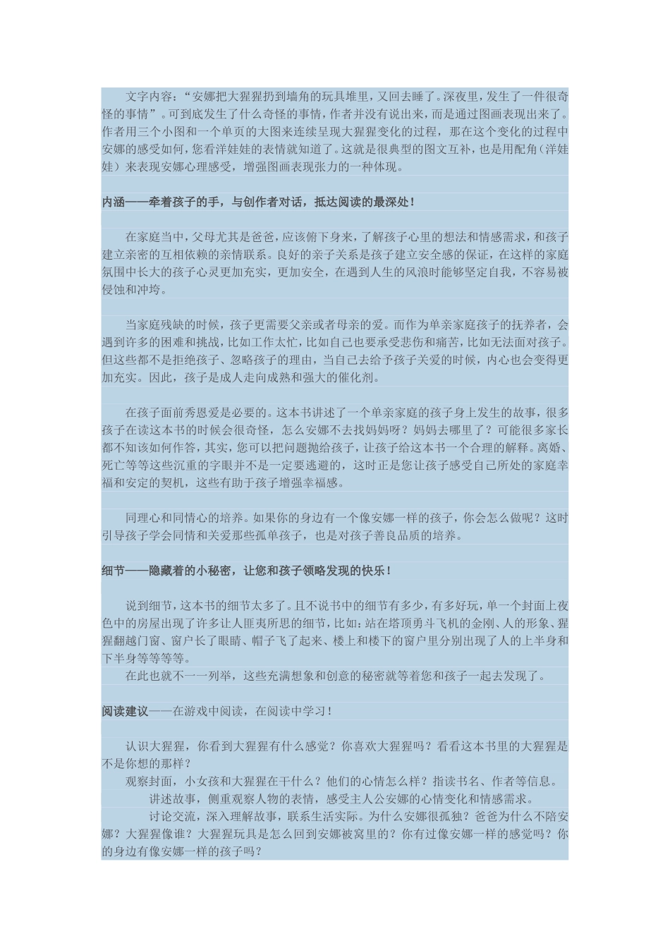 绘本《大猩猩》解读_第3页