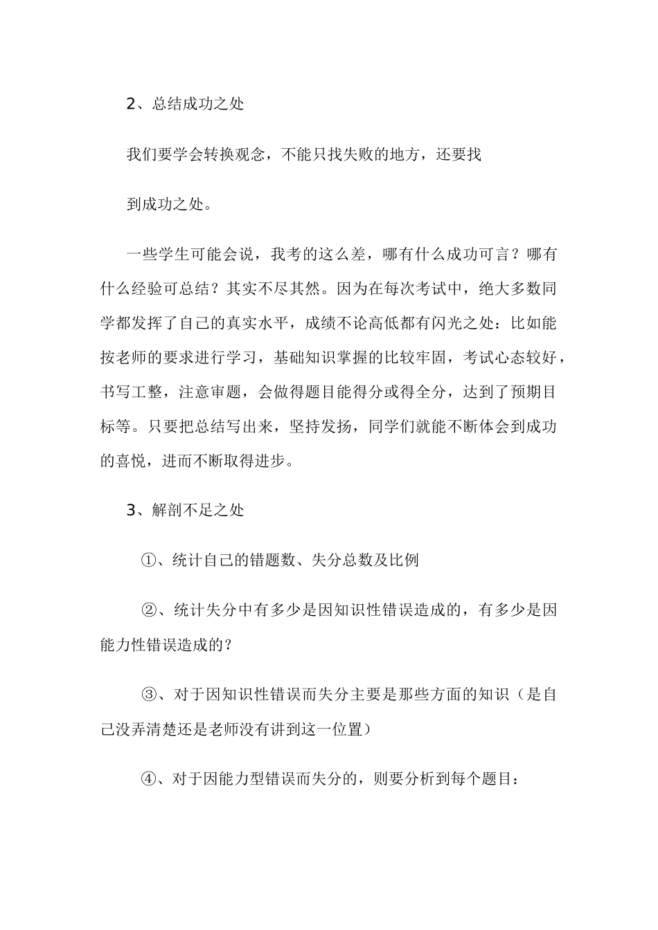 学生如何进行考试反思与分析小结_第2页