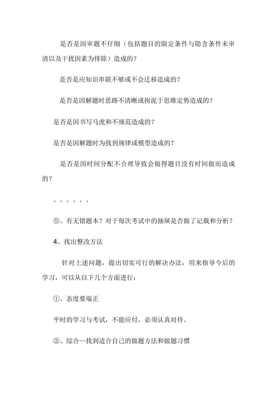 学生如何进行考试反思与分析小结_第3页