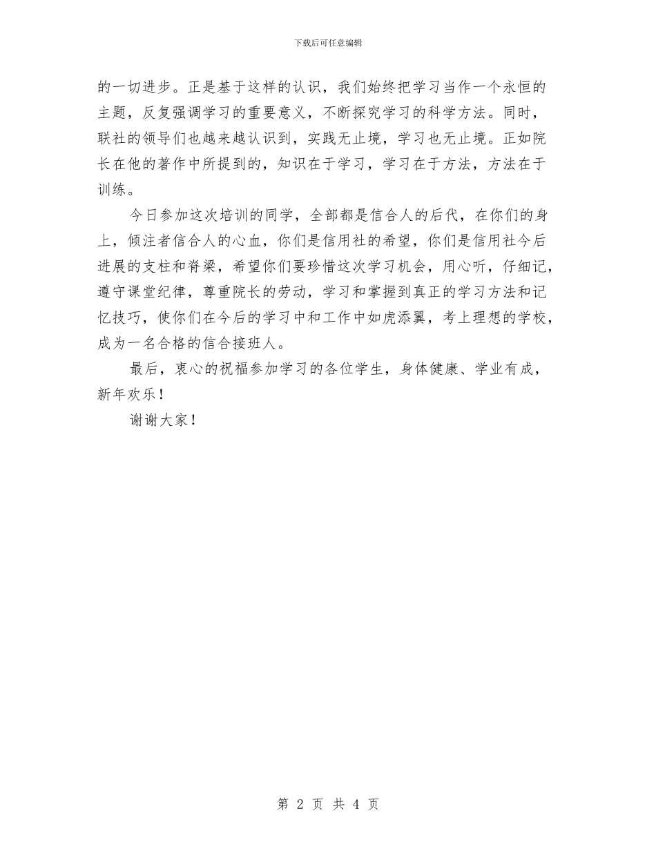 全脑通全速记忆法开班发言词与全镇人民义务植树通告汇编_第2页