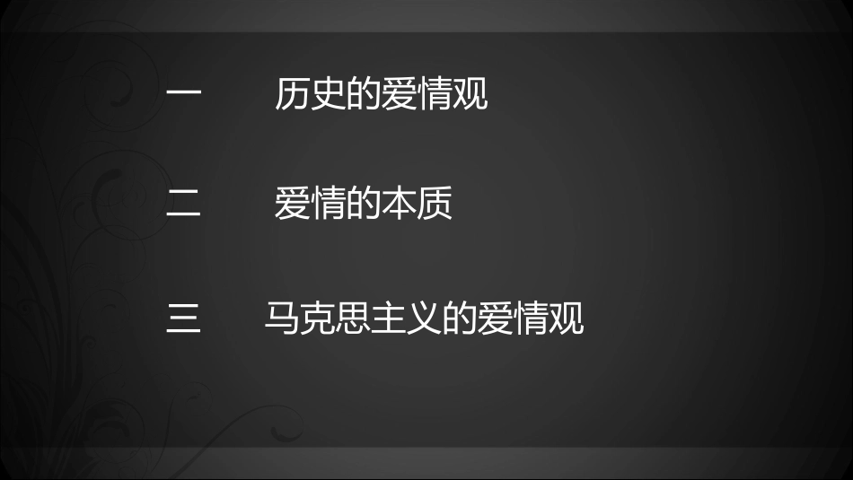 马克思爱情观最终版_第3页