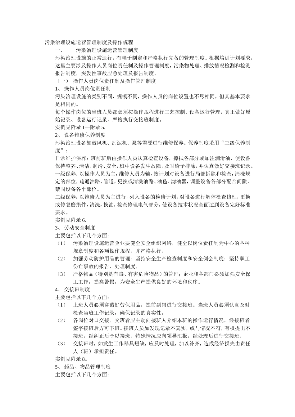 污染治理设施运营管理制度及操作规程 (2)_第3页