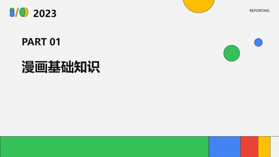 人生励志漫画资料课件_第3页