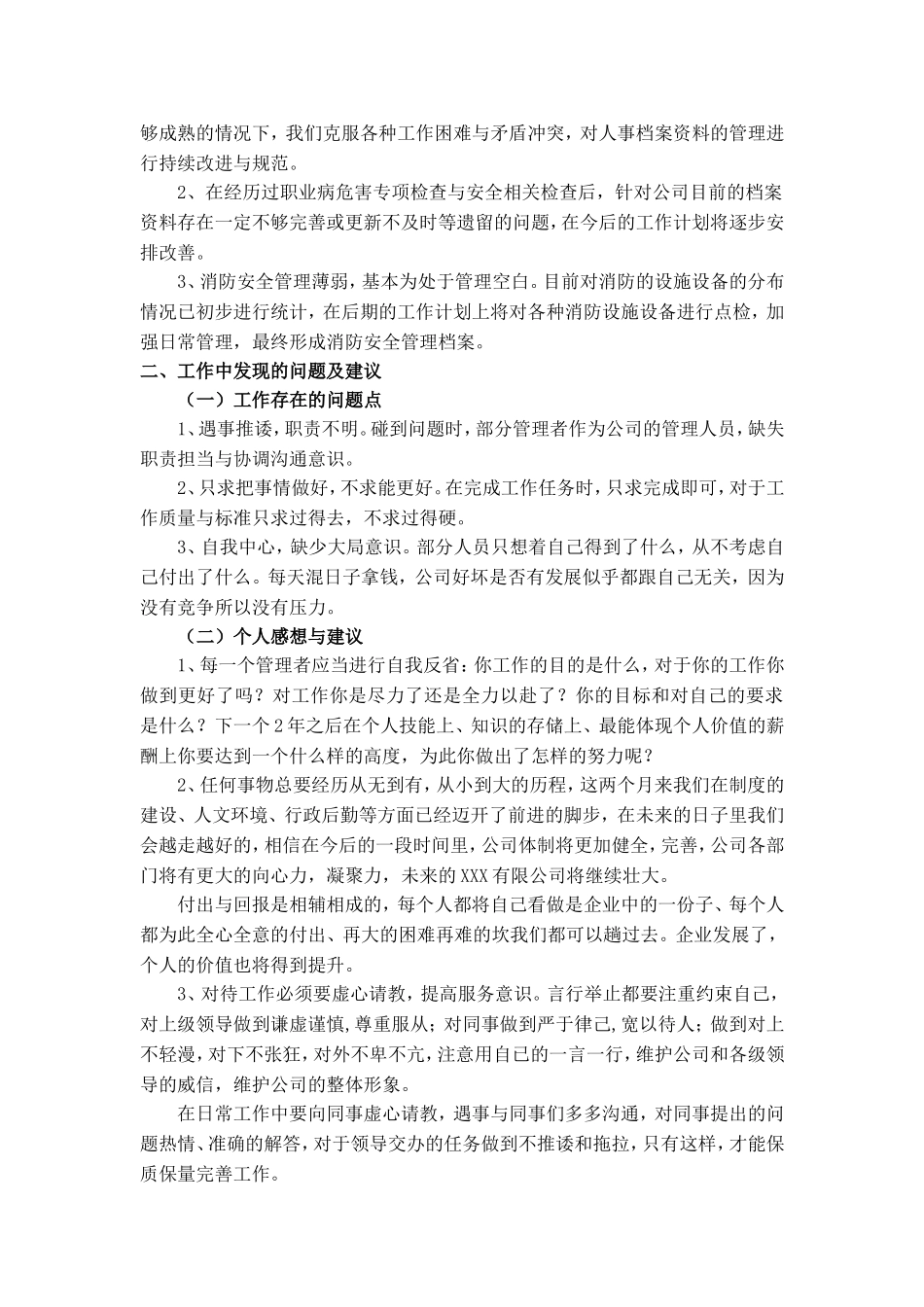 人事行政经理转正工作小结_第2页