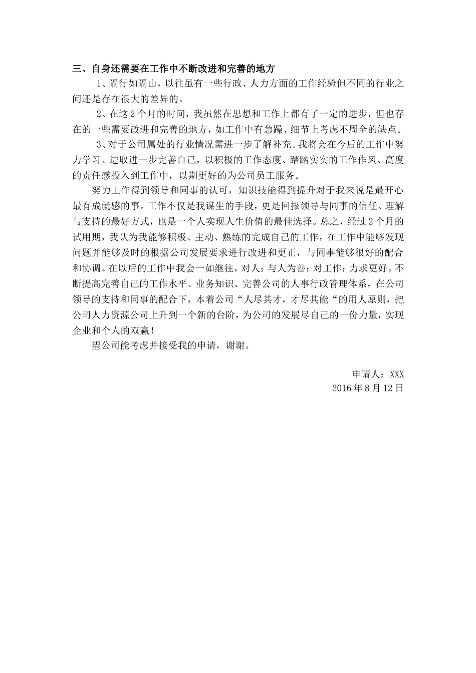 人事行政经理转正工作小结_第3页