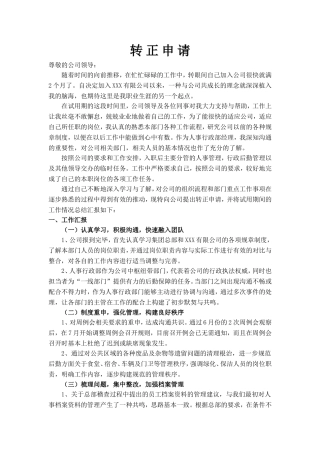 人事行政经理转正工作小结