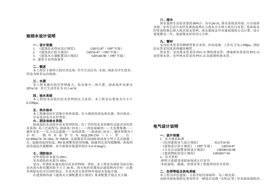浙江师范大学游泳池设计说明_第2页
