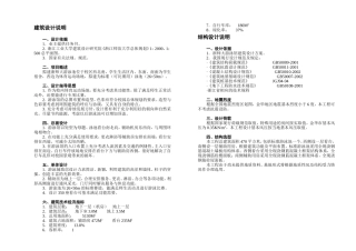 浙江师范大学游泳池设计说明