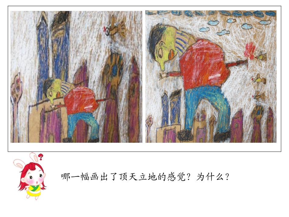 二年级上册顶天立地_第3页