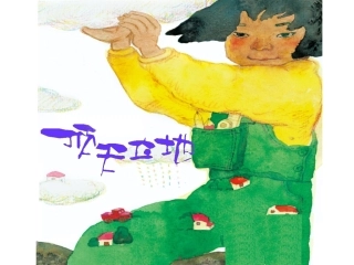 二年级上册顶天立地