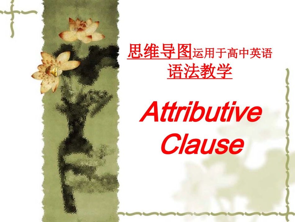 思维导图定语从句_第1页