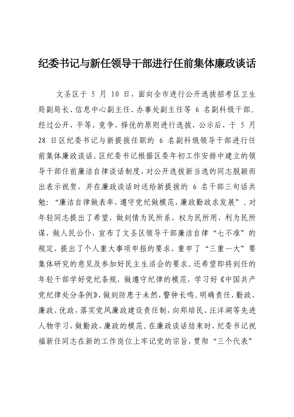 纪委书记与新任领导干部进行任前集体廉政谈话_第1页