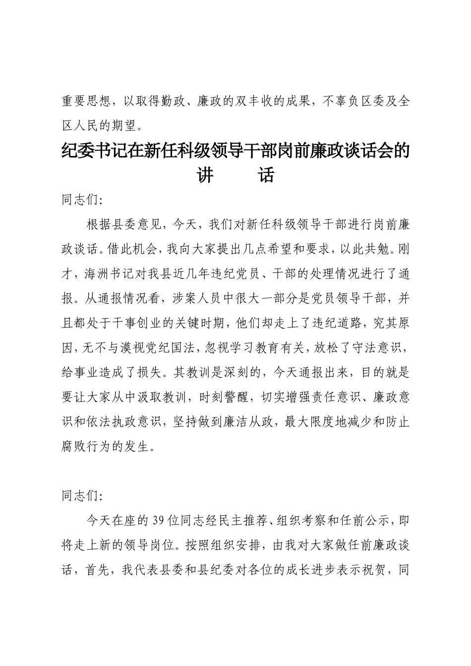 纪委书记与新任领导干部进行任前集体廉政谈话_第2页