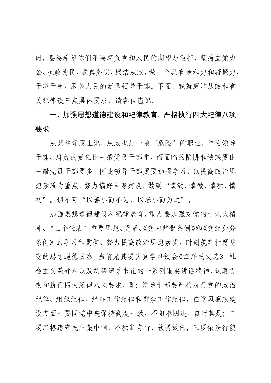纪委书记与新任领导干部进行任前集体廉政谈话_第3页
