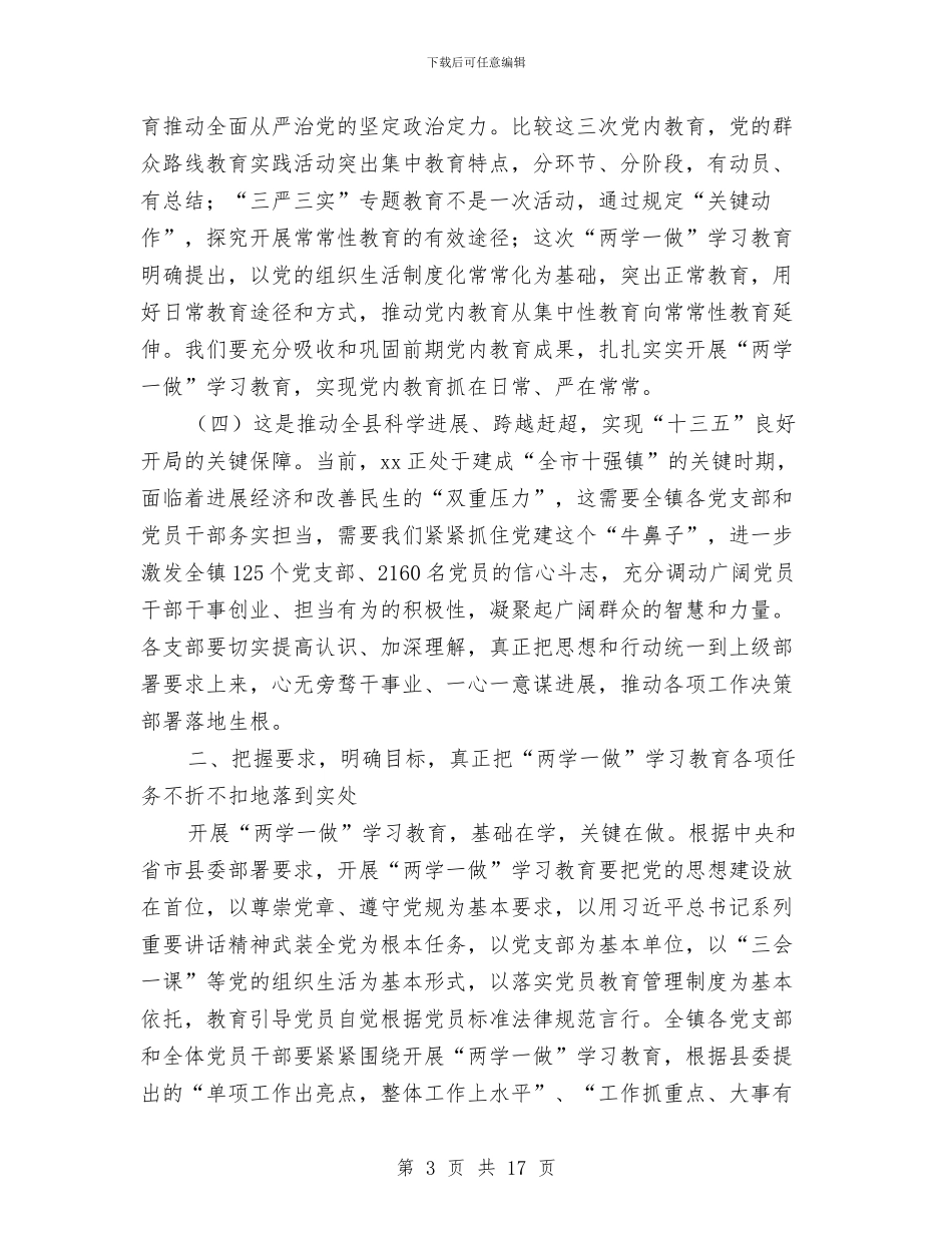 全镇“两学一做”学习教育工作座谈会讲话稿与全镇“高效课堂”建设工作总结汇编_第3页