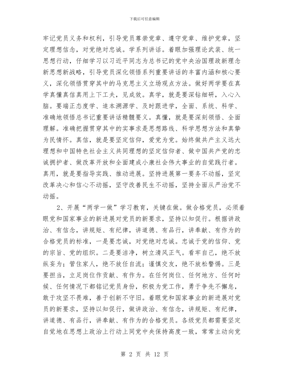 全镇“两学一做”学习教育工作会议讲话稿与全镇“高效课堂”建设工作总结汇编_第2页