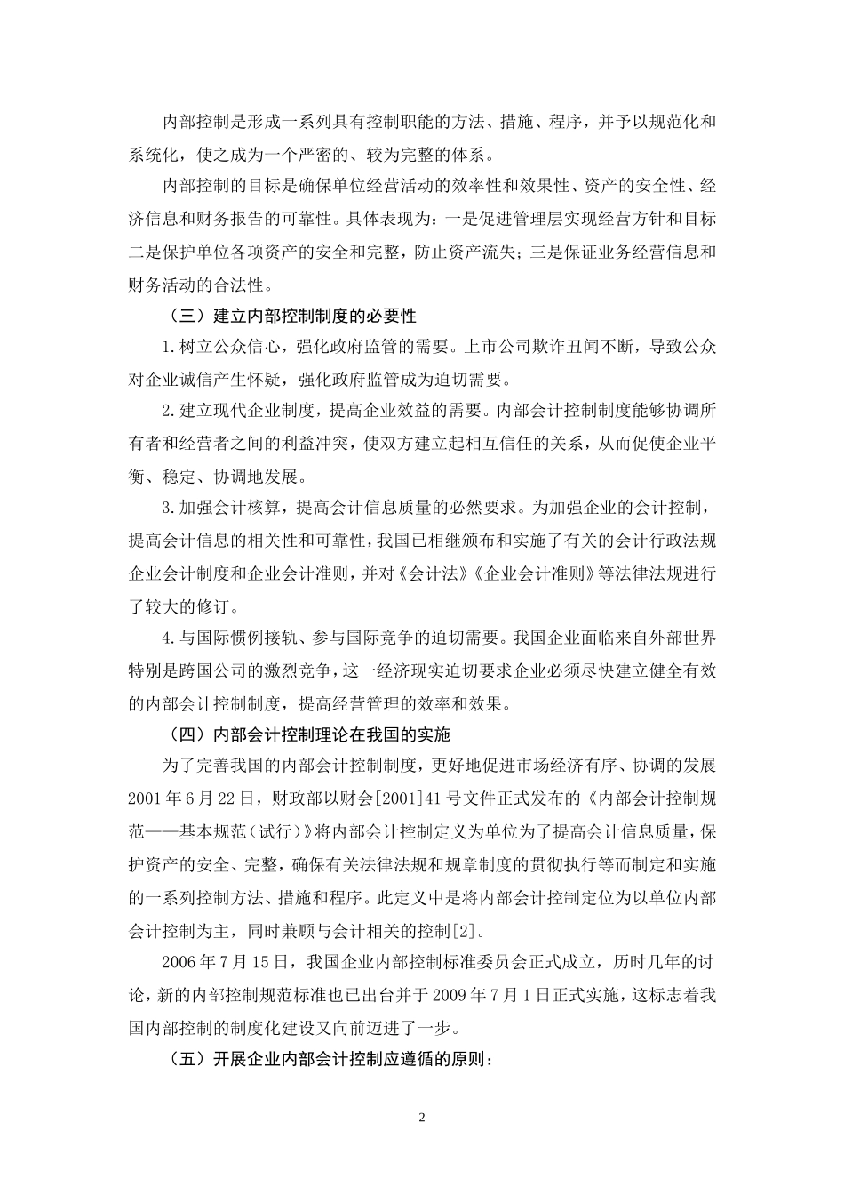 内部会计控制—毕业论文_第2页