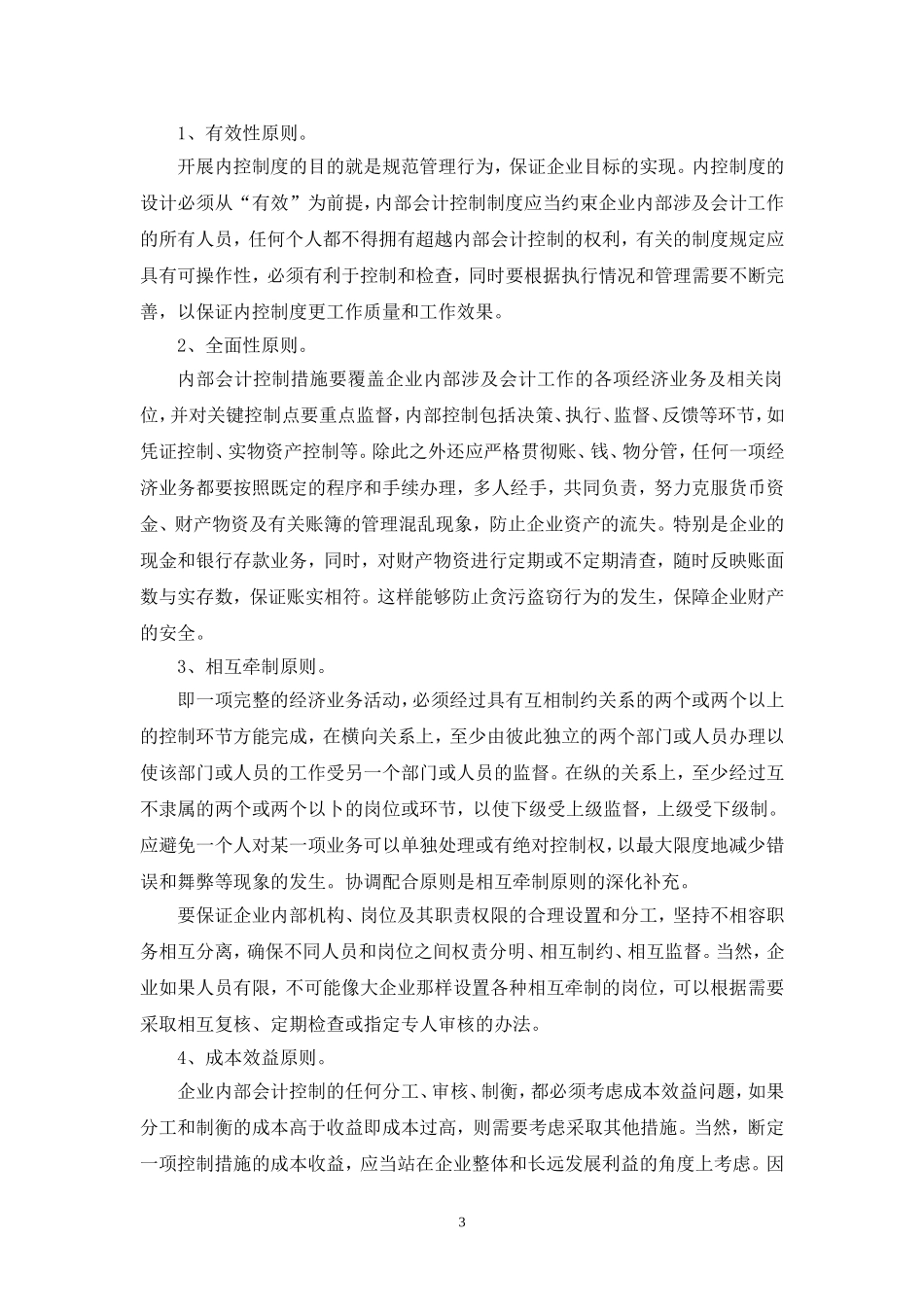 内部会计控制—毕业论文_第3页