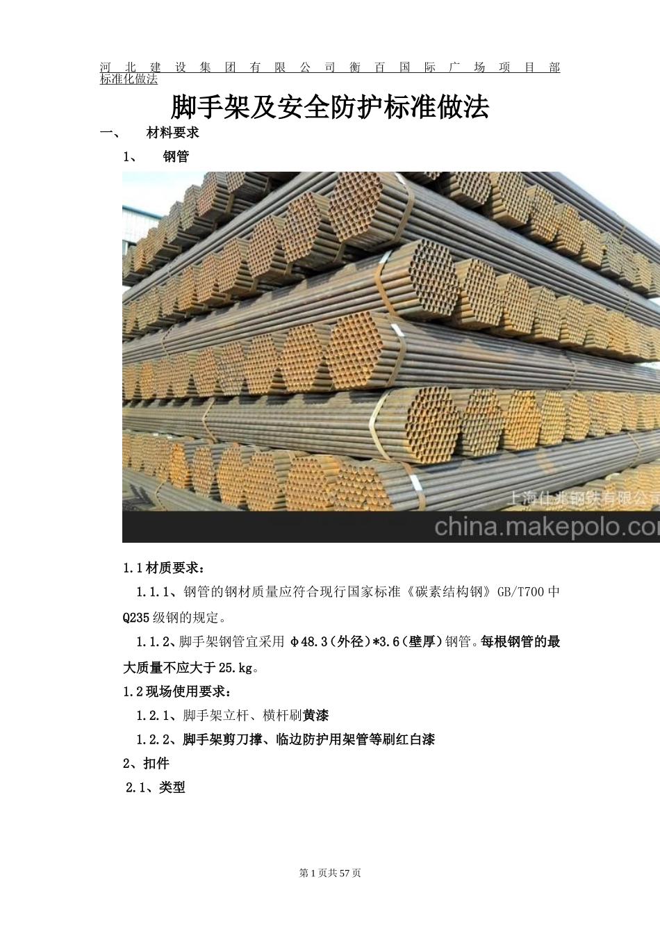 脚手架及防护做法标准_第1页