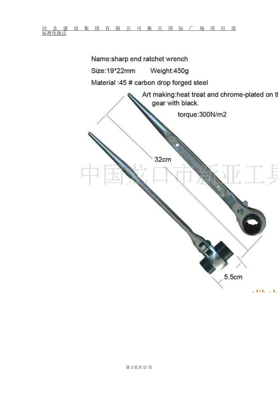 脚手架及防护做法标准_第3页