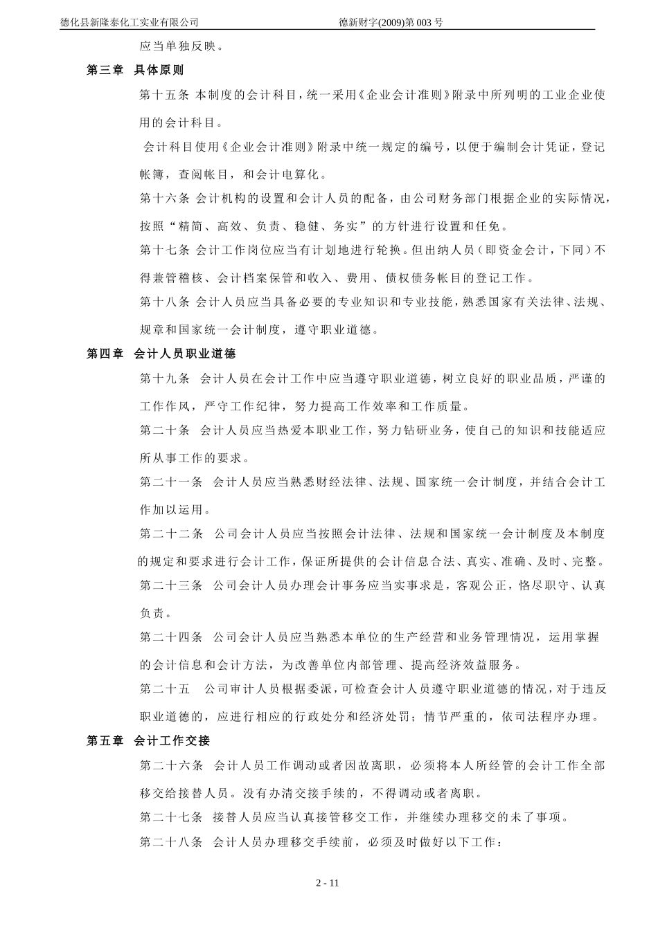 化工厂会计核算制度(财务部)5_第2页