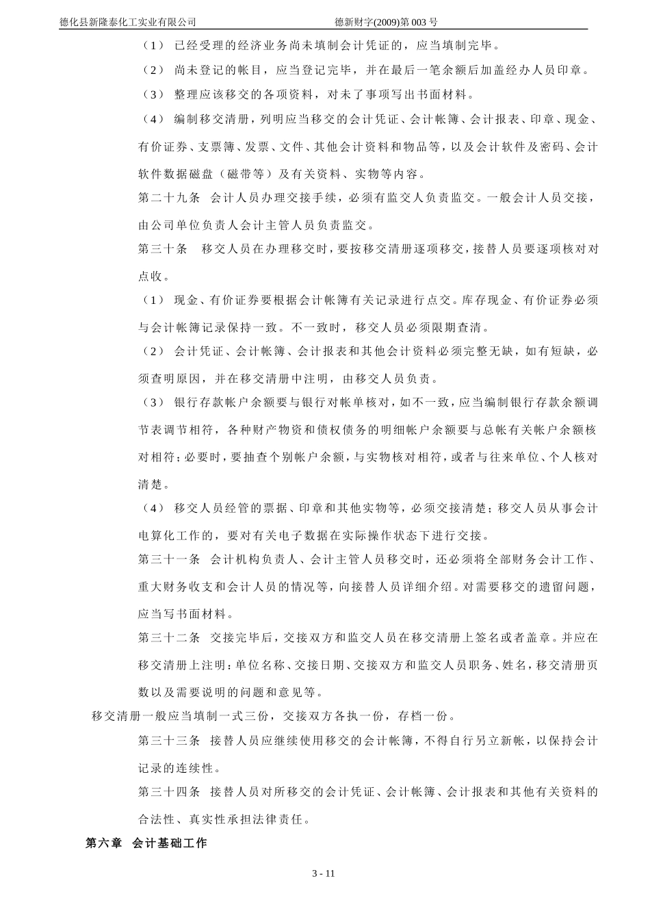 化工厂会计核算制度(财务部)5_第3页