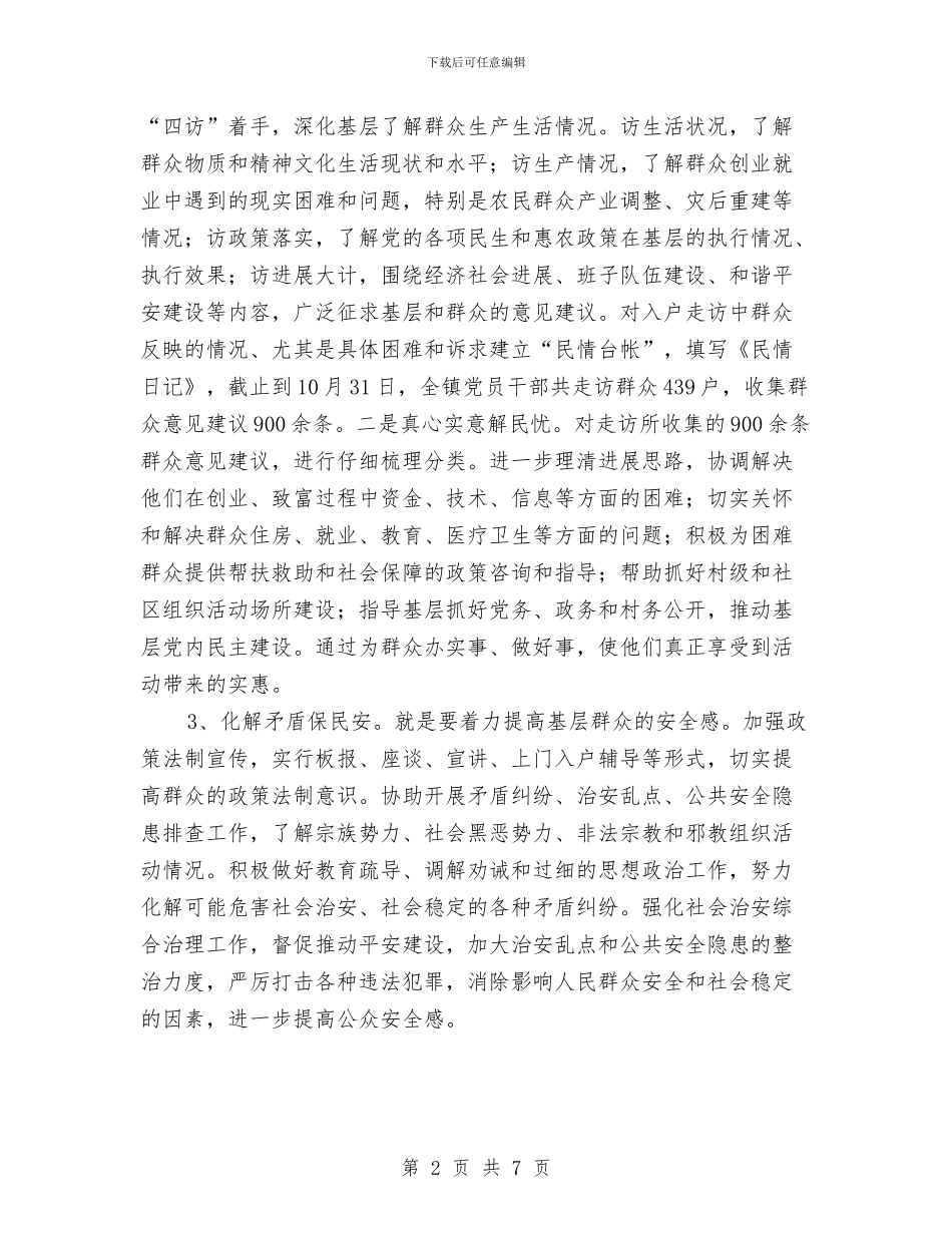 全镇三民活动工作报告与全镇上半年工作总结汇编_第2页