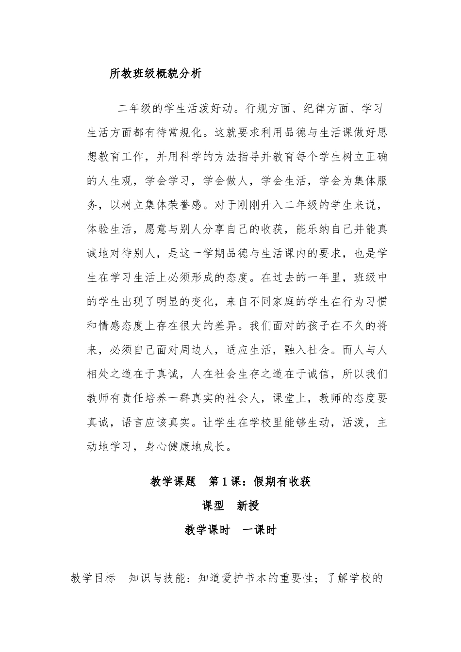 二年级上册道德与法治教案及教学计划 全册2018_第3页