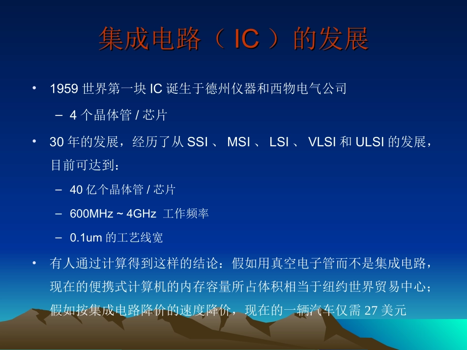 集成电路设计_第2页