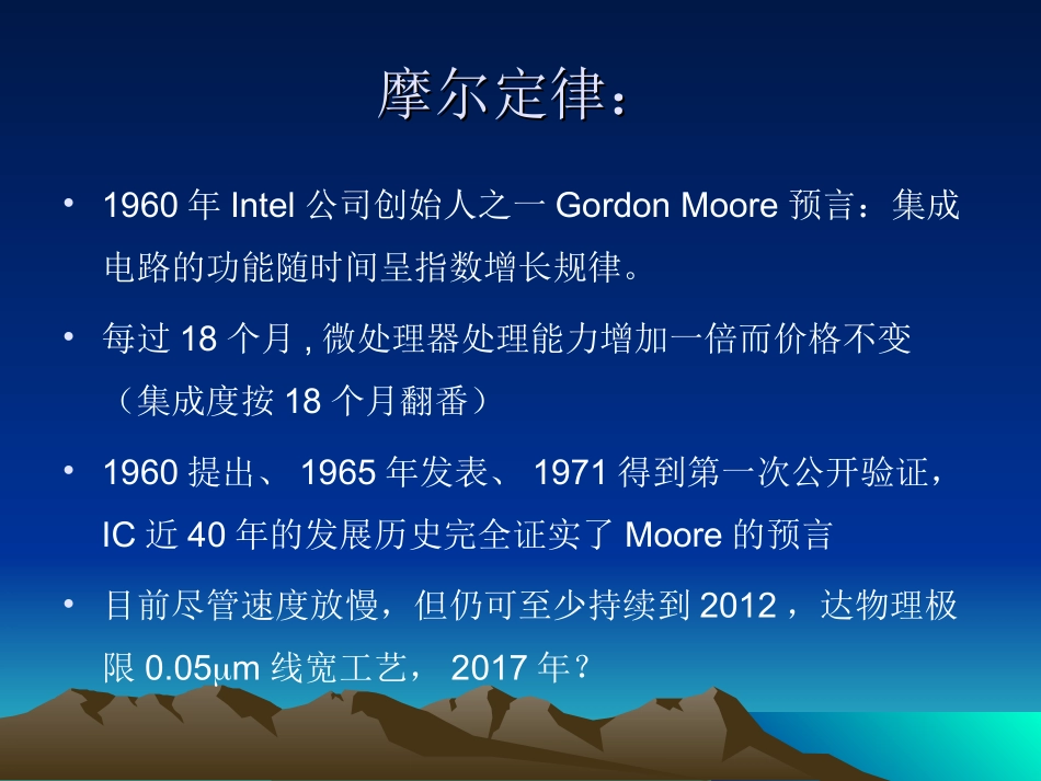 集成电路设计_第3页