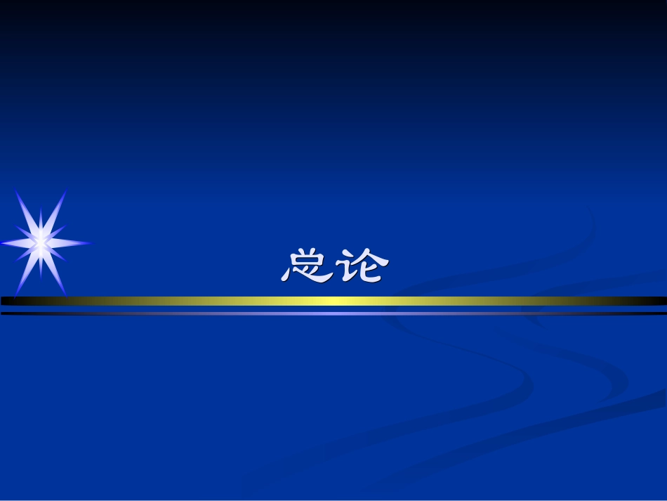 医学影像学---总论_第1页