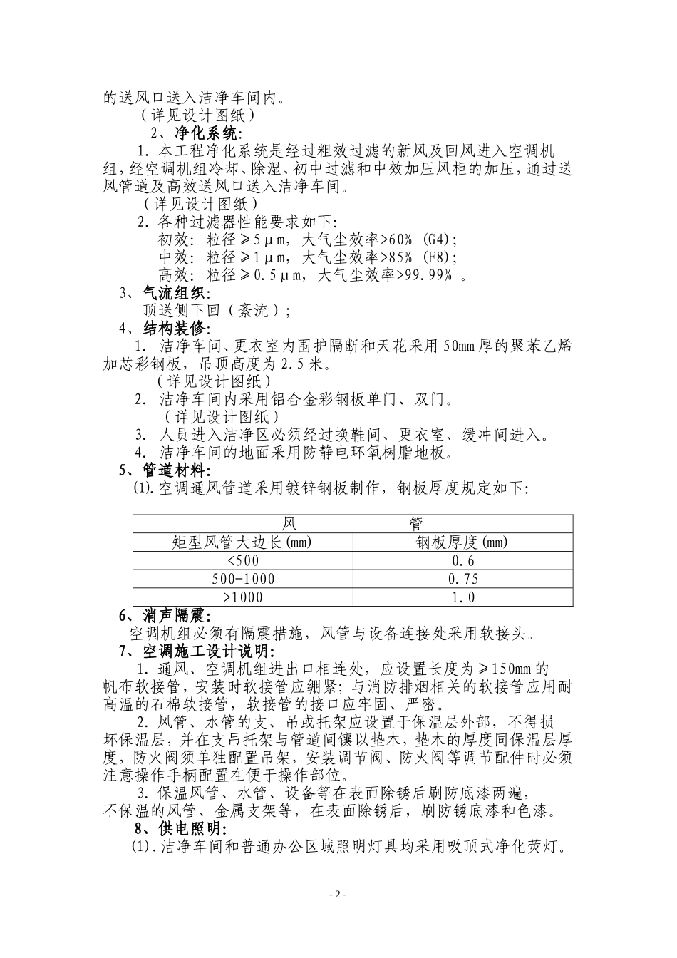 无尘净化车间方案与报价设计说明_第2页