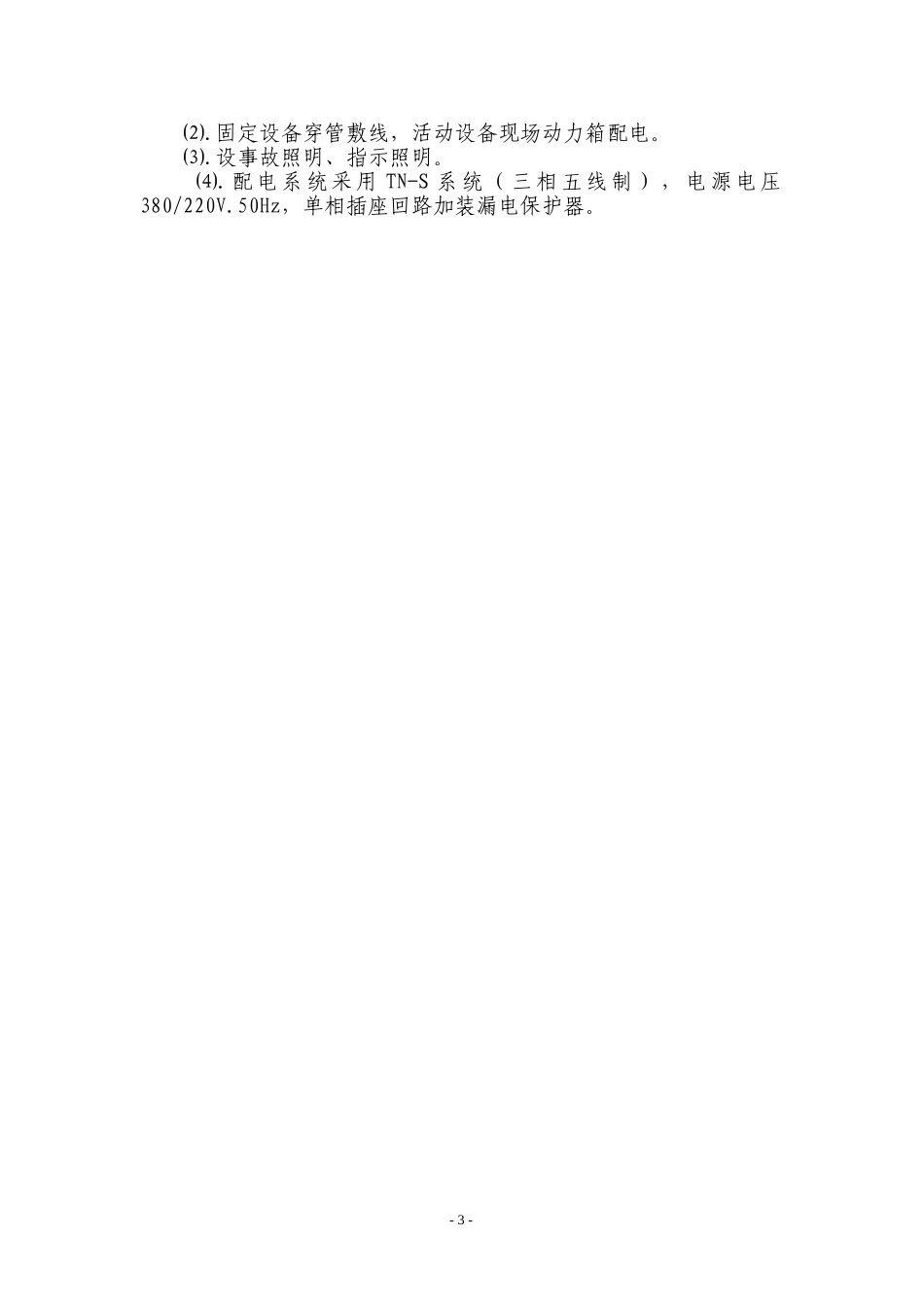 无尘净化车间方案与报价设计说明_第3页