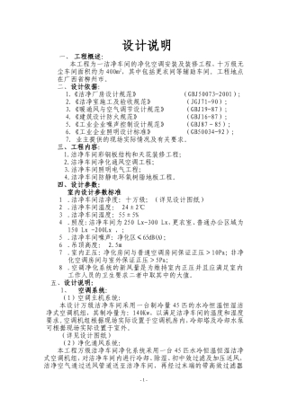 无尘净化车间方案与报价设计说明