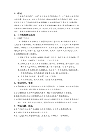 平安污水处理厂自控系统调试方案