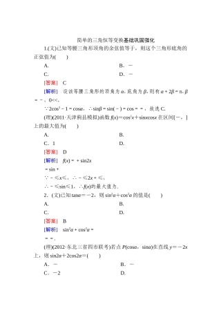 简单的三角恒等变换(含答案)(一轮复习随堂练习)汇总