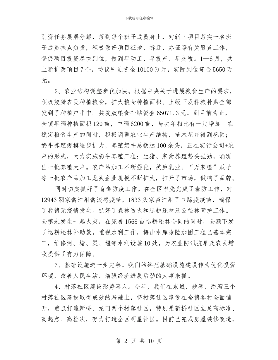 全镇上半年工作小结与全镇党员队伍发展状况调研报告汇编_第2页