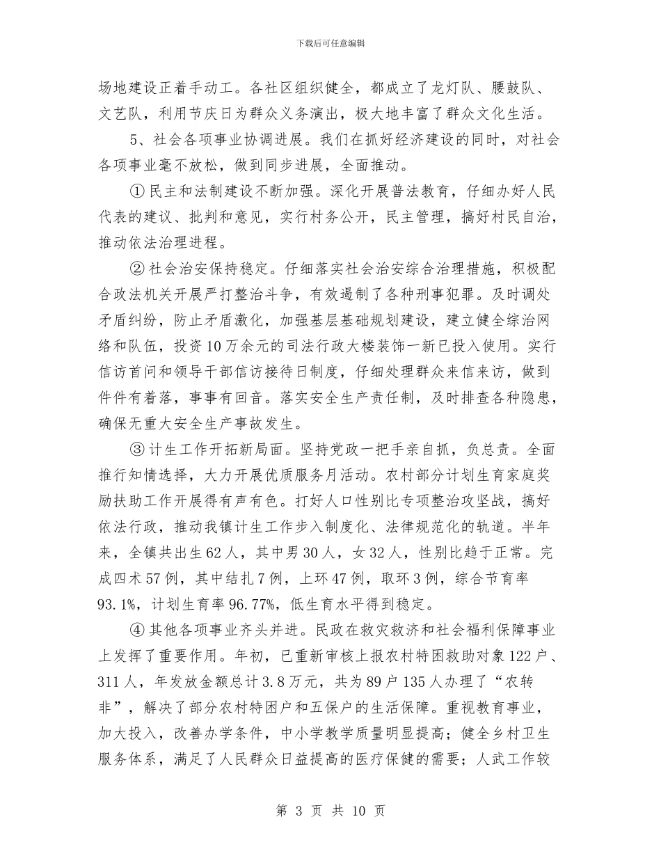 全镇上半年工作小结与全镇党员队伍发展状况调研报告汇编_第3页