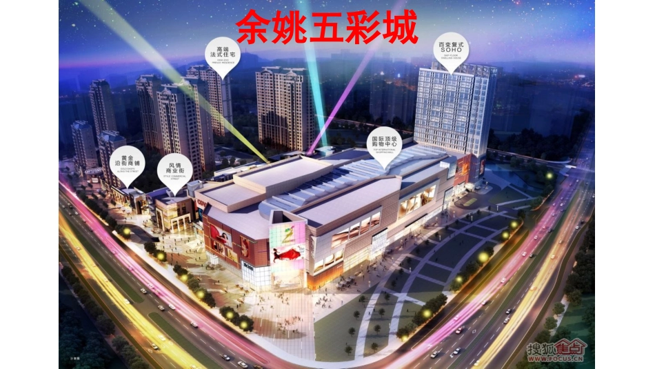 余姚城东五彩城平面_第1页