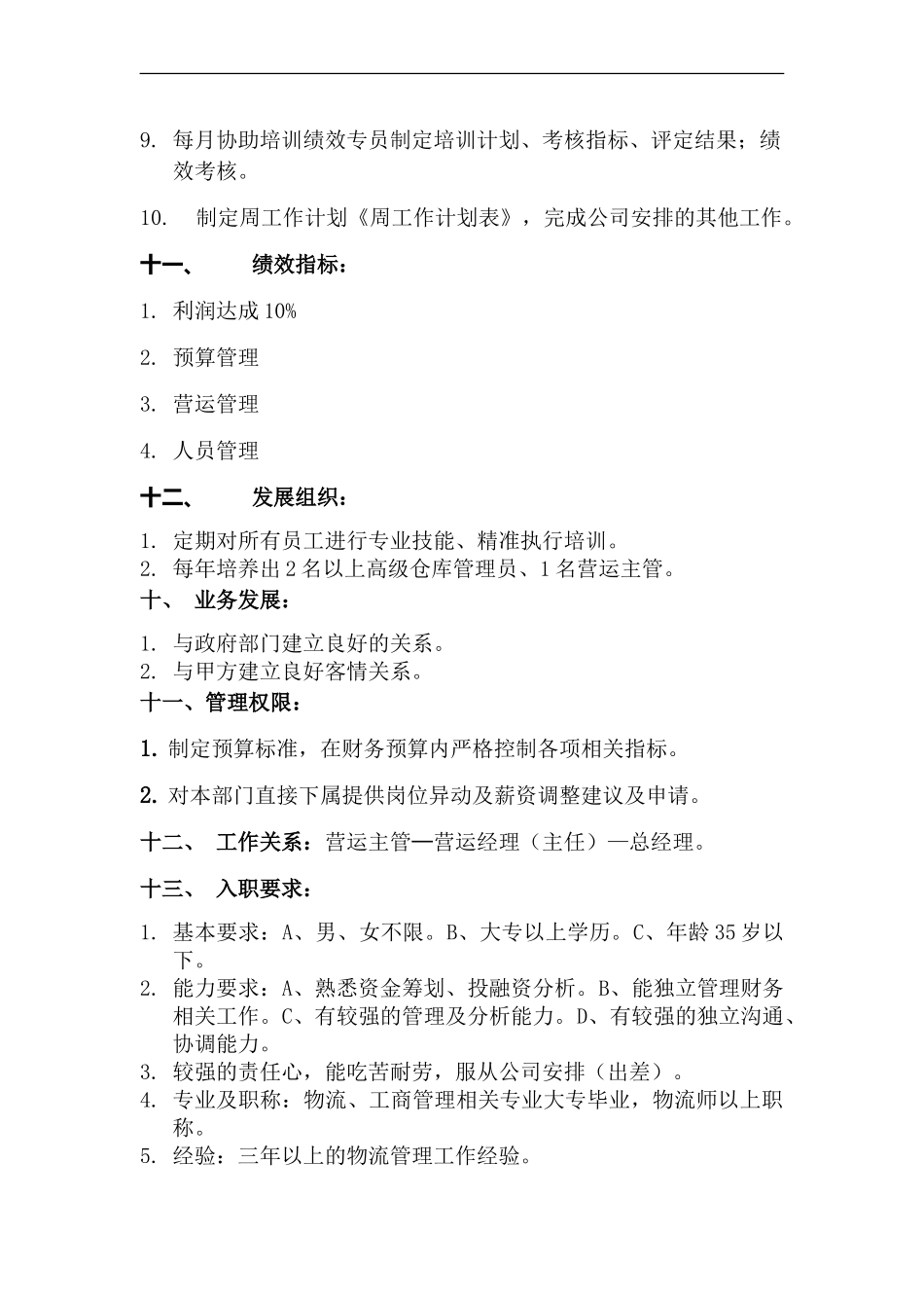 营运经理岗位职责说明书_第2页