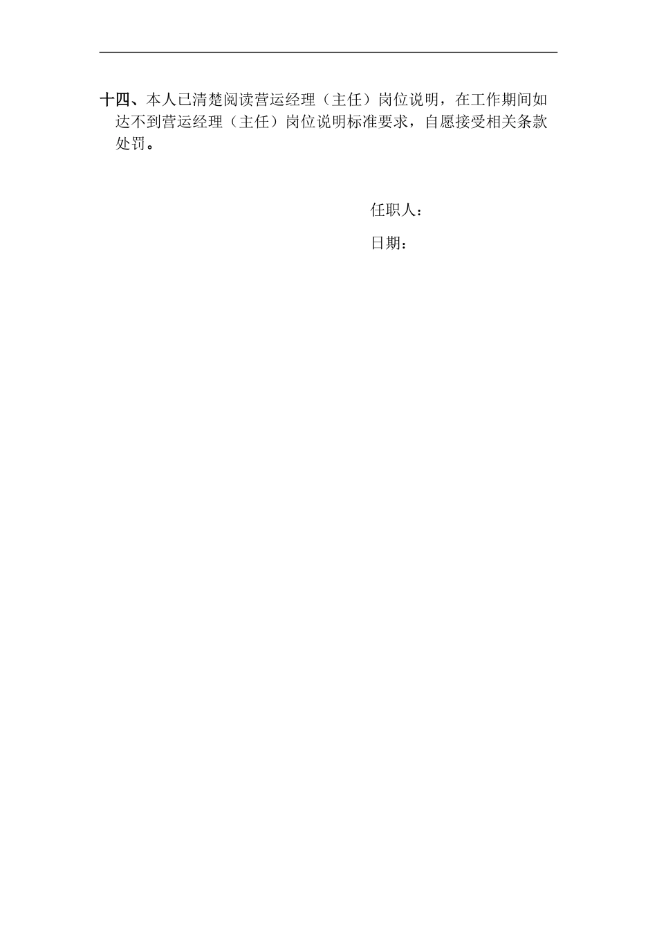 营运经理岗位职责说明书_第3页