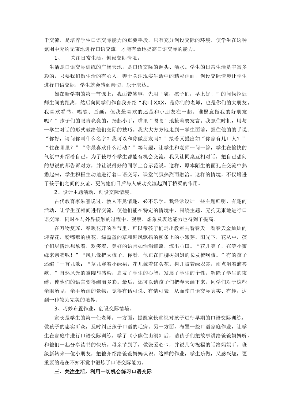 如何提高小学生口语交际能力_第2页