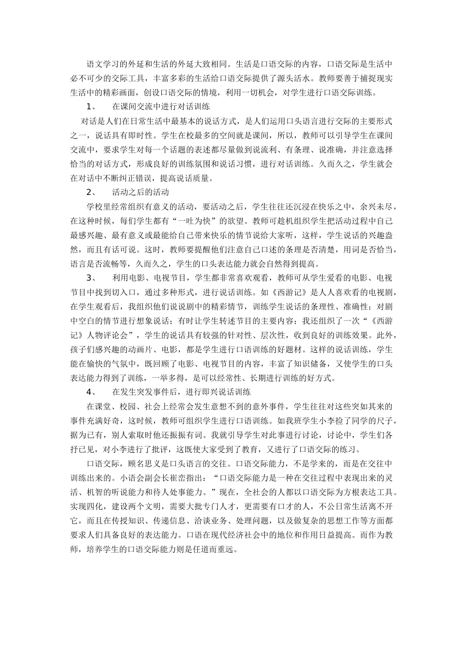 如何提高小学生口语交际能力_第3页