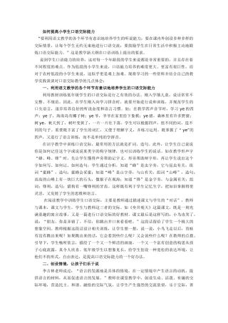如何提高小学生口语交际能力