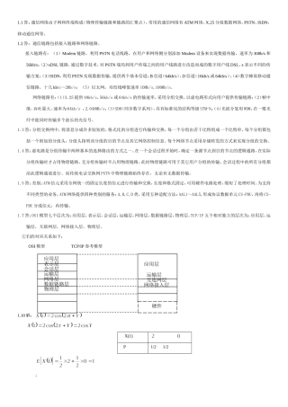 通信网络基础 (李建东 盛敏 )课后习题答案