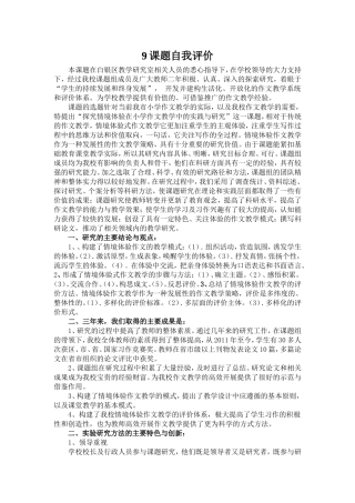 课题结题自我评价