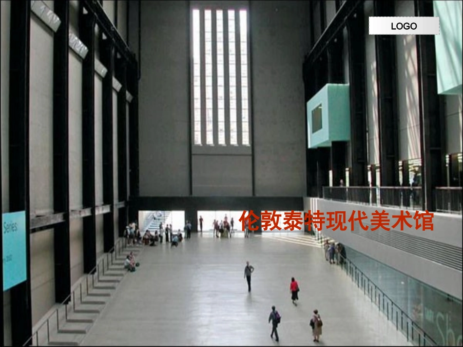 伦敦泰特现代美术馆_第1页