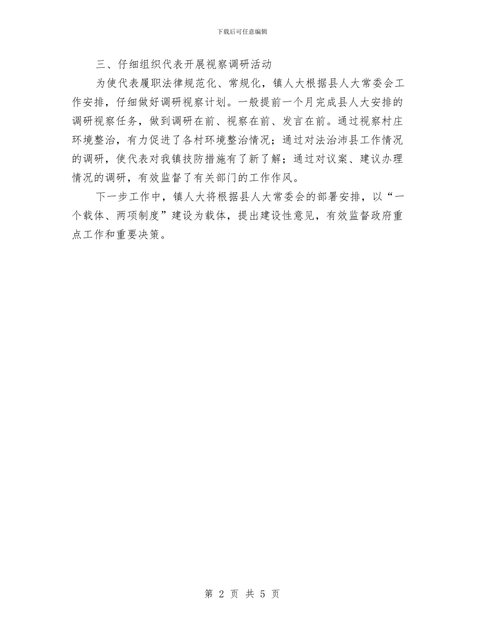 全镇两项制度建设汇报材料与全镇主要工作情况报告汇编_第2页